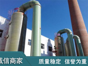 工业除尘废气治理净化器PPC/破玻璃钢脱硫塔净化器